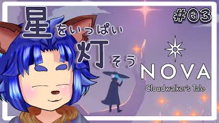 【#Nova:Cloudwalker'sTale 】あ・・・これあの〇と棒の悪夢が見えちゃう一筆ｗ【#003  】