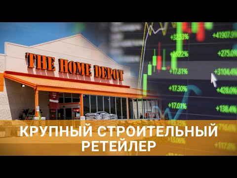 Видео: Дали Home Depot се подчинява предизвикателно?