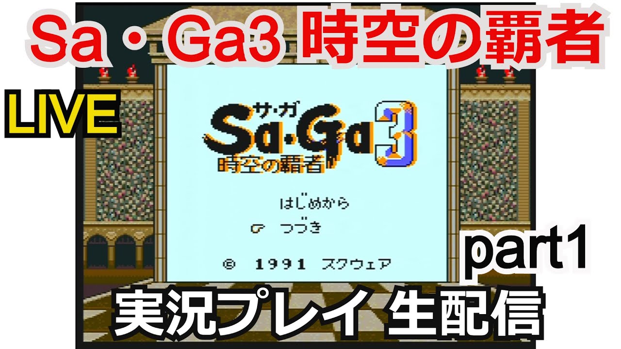 ゲームボーイ ソフト Sa・Ga3(サガ3) 完結編 時空の覇者 スクウェア Amazon.co.jp: Sa・Ga3 完全クリア編: 時空の覇者 完結編