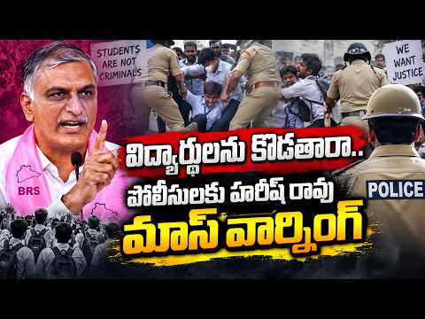 Police Allegedly Attack Students | Harish Rao Issues Strong Warning