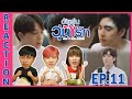 [REACTION] Gen Y The Series วัยรุ่นวุ่น Y รัก | EP.11 | IPOND TV