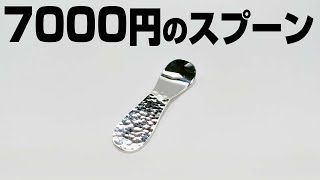 【破格】1つ7000円の