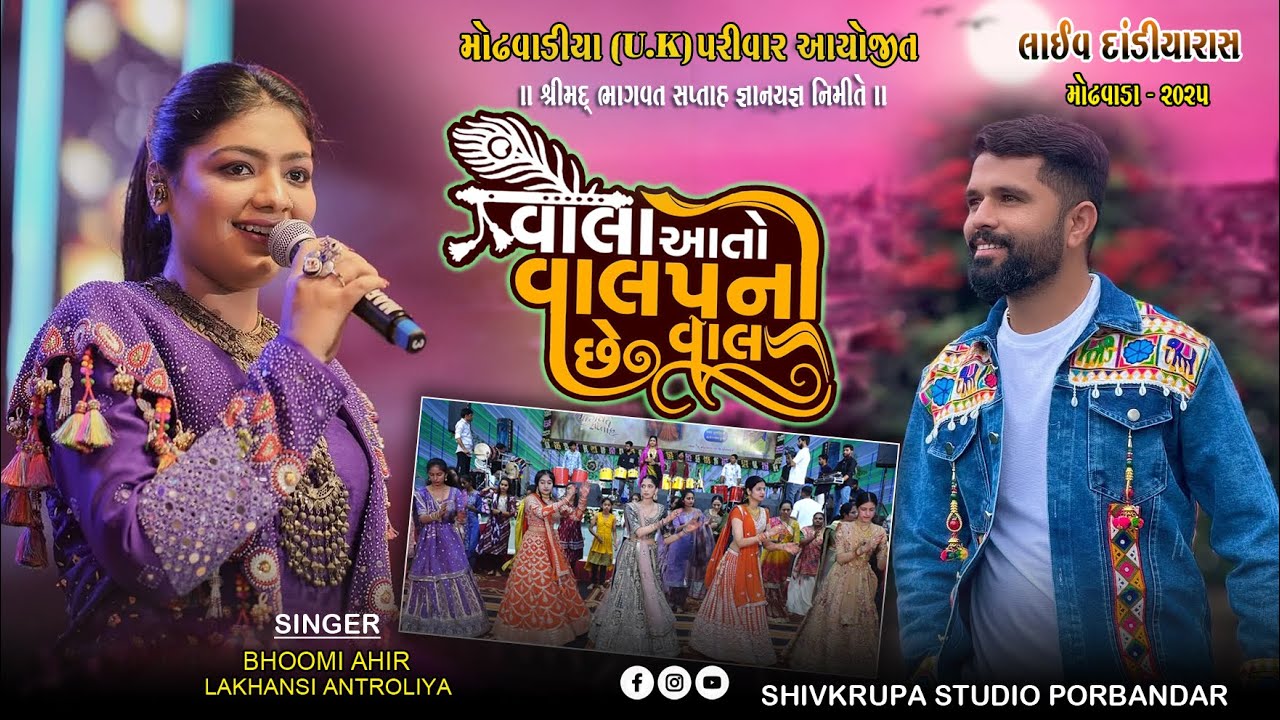 Vala Aato Valap Nu Che Van || LIVE Dandiya Raas- Bhoomi Ahir-Lakhanshi Antroliya|| Modhvada ~2025 06