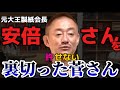 【井川意高】日本潰したいの？恩を仇で返すな！ 【 #井川意高 #佐藤尊徳 #政経電論 #菅義偉 #安倍晋三 #政府 #自民党 #真相 #政権 #利権 #総裁選 #暗殺 #選挙 #総理】
