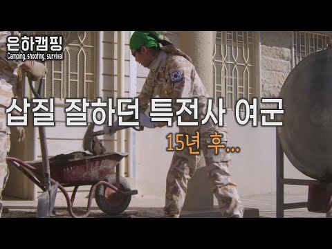 삽질만 4시간 한 이유/군대삽질/삽질의달인/<strong>대민지원</strong>
