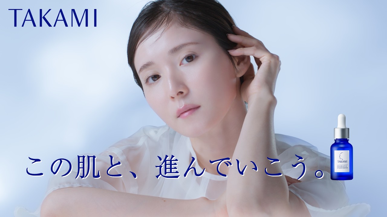 タカミ】松岡茉優さんの「この肌と、進んでいこう。」特別動画を公開