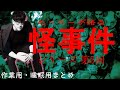 【途中広告なし】たっくーまとめ【本当にあった怪事件シリーズ5 60分】 たっくーtv作業用・睡眠用