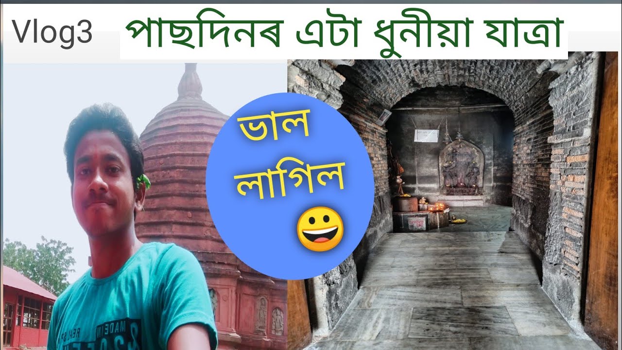 Sualkuchi || Sualkuchi Sidheswar Mondir//Sualkuchi Temple|| Assamse vlog// Vlog 3