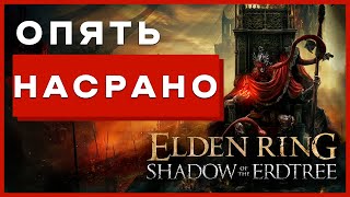 Разбор DLC трейлеров Elden Ring | Лор