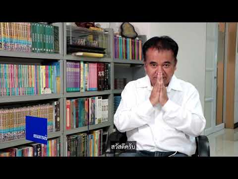 “องค์ประกอบของการเขียนบทกวี”โดย นายสัจภูมิ ละออ กรรมการสมาคมนักเขียนแห่งประเทศไทย