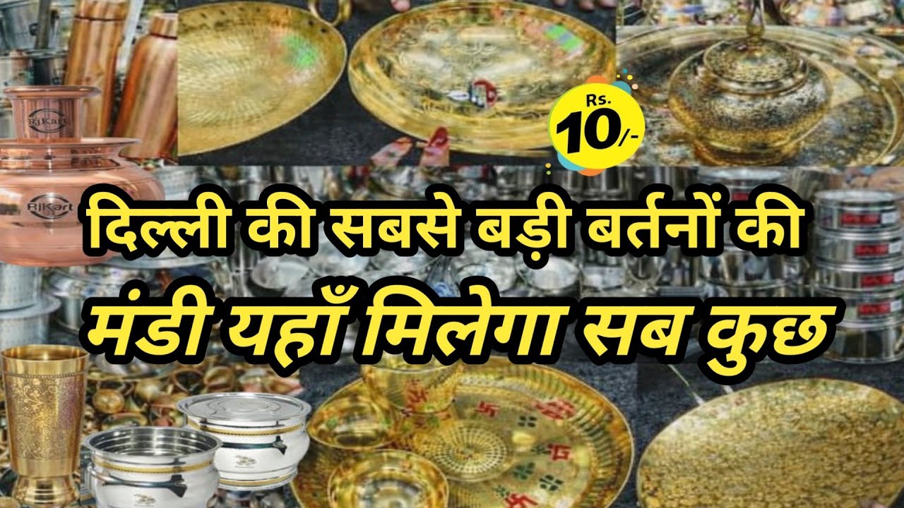 BARTAN MANDI SADAR BAZAR WHOLESALE MARKET DEPUTY GANJ VIDEO KITCHEN ITEM DELHI || VIRAL 2026 LATEST