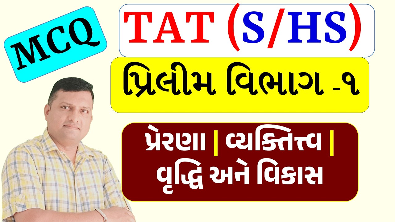TAT(S/HS) Prelim MCQ | પ્રેરણા, વ્યક્તિત્વ, વૃદ્ધિ અને વિકાસ | TAT Prelim Exam MCQ Puran Gondaliya