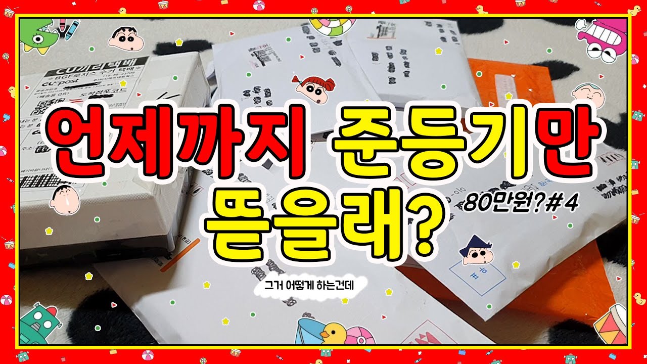 [모아로그] 컴백전에 돈 펑펑쓰는 사람이 있다? / 택배깡 / 준등기깡 / VLOG / 공식포카 / 드래곤볼도전 / 투바투