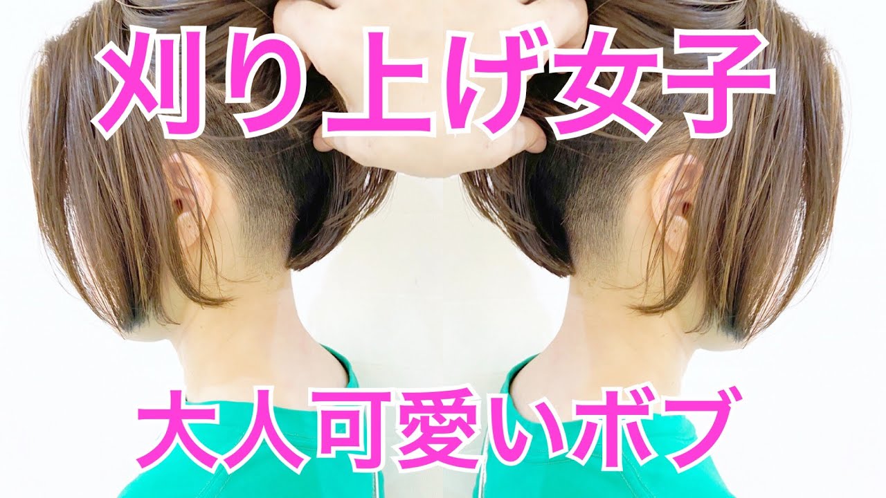 #刈り上げ 女子　エッジの効いた大人ボブ