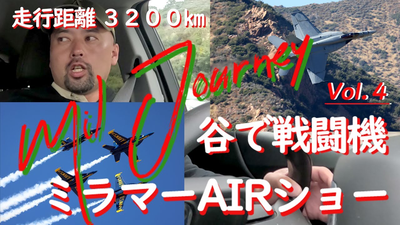 アメリカ珍道中その４