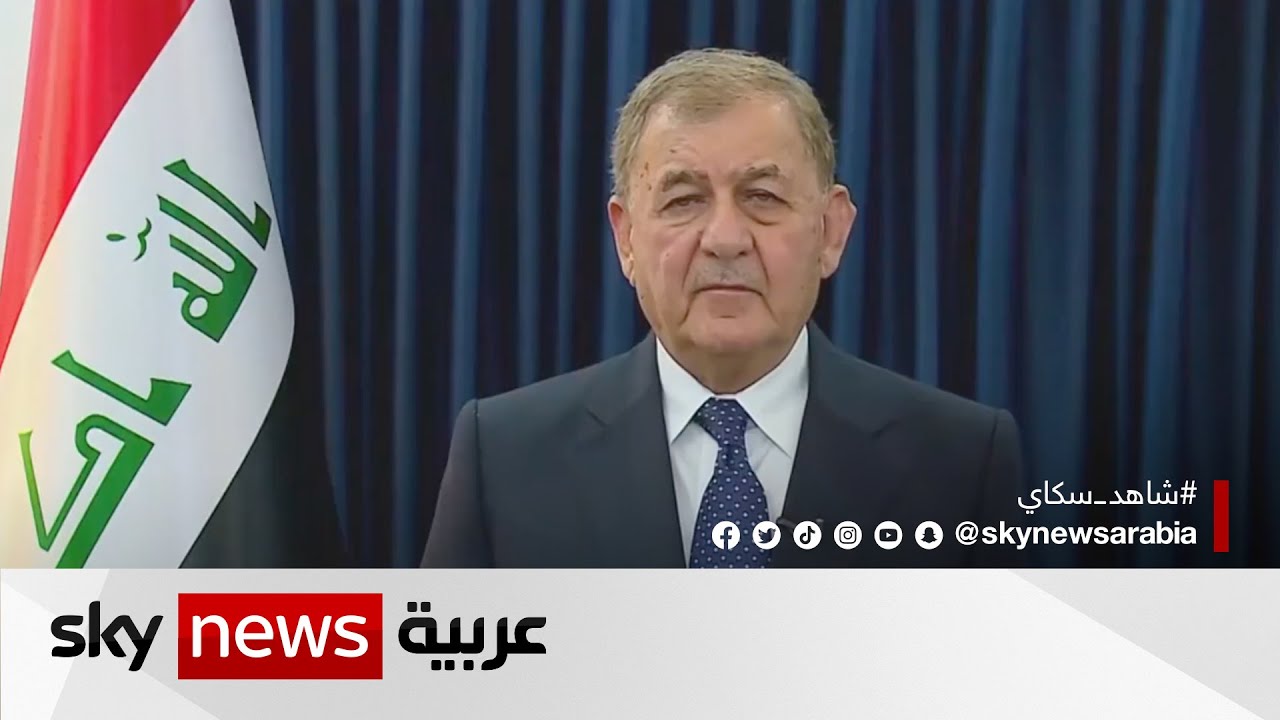 الرئيس العراقي عبد اللطيف رشيد يتسلم مهامه رسميا