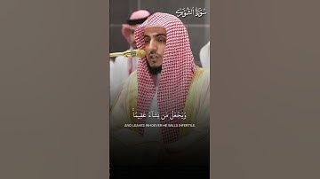 ما تيسر من سورة الشورى | تلاوة فضيلة الشيخ د.#الوليد_الشمسان
