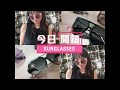 [Cosmo今日開箱] Sunglasses | Cosmopolitan HK