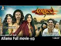 Allama  part 1kannada  full movie  daali dhananjaya  kannada historical kannada super