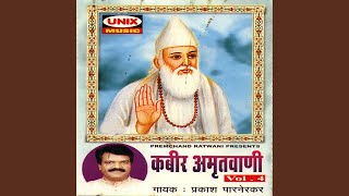 Kabeer Amritwaani (vol-4-Part-1)