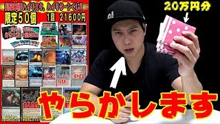 【大発狂】MTGの超高額21,600円くじ爆買いでついにやっちゃったよｗｗｗｗｗ