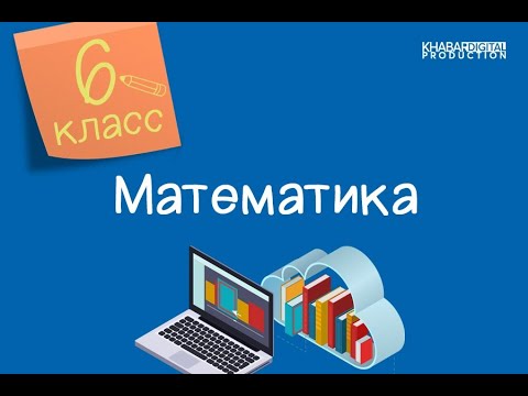 Математика. 6 класс. Перпендикулярные прямые и отрезки /01.03.2021/