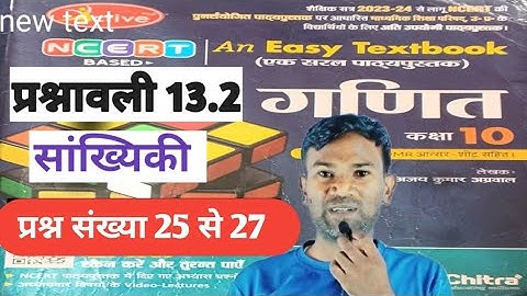 Class10th math(सांख्यिकी )chitra prakashan chapter13.2||Chitra prakashan chapter 13.2class10th math