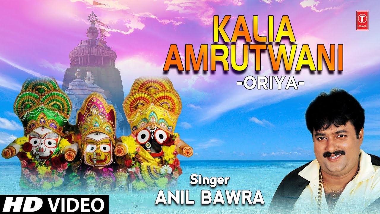 Kalia Amrutwani I Oriya Jagannath Bhajan I ANIL BAWRA I Full HD Video Song
