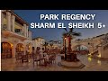 ЕГИПЕТ. Park Regency Sharm El Sheikh Resort 5* (ex. Hyatt Regency) - обзор отеля и отзывы 2021