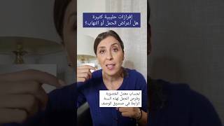 إفرازات حليبية كثيرة، هل أعراض الحمل أو التهاب؟#نصائح_الحمل_مع_إيمان