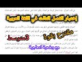 اختبار الفصل الثالث في مادة اللغة العربية السنة الثالثة متوسط نموذج مقترح بقوة2026