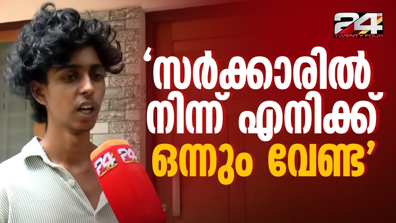'കല്ലറ പൊളിക്കാം, അമ്മയും അപ്പനും എന്റെ മനസിലാണ്...സർക്കാരിൽ നിന്ന് ഒന്നും വേണ്ട'