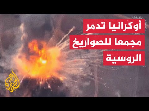 الاستخبارات الأوكرانية تقول إنها دمرت مجمعا للصواريخ الروسية في شبه جزيرة القرم