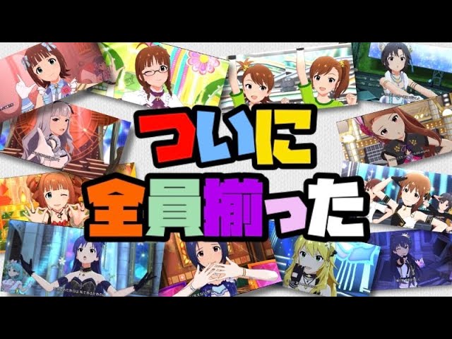 アイマスmv ミリシタ 765asソロ曲メドレー 13曲 おまけ Youtube アイマスmv ミリシタ 765asソロ曲メドレー 13曲 おまけ Youtube