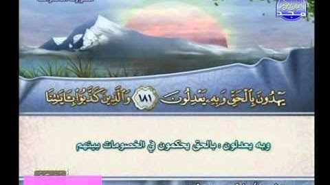من سورة الأعراف تلاوة عذبة للشيخ فارس عباد مع معاني الكلمات