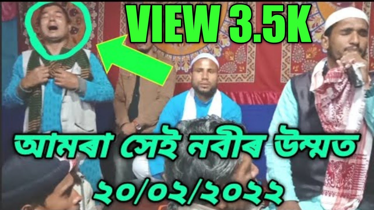 মিলাদ দ্বিতীয় পূৰ্ব ২০/০২/২০২২