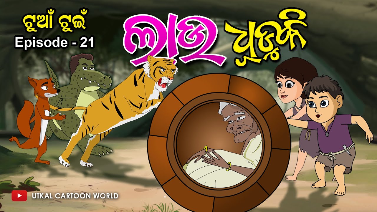 Tuan Tuin Part 21 || Lau Dhuduki