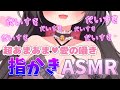 🔴【ASMR/3dio】超あまあま💗指かきASMR♡いっぱい愛を囁くよ【ちっせえねこ/新人Vtuber】Ear Blowing/Earpick/Whispering For Sleep