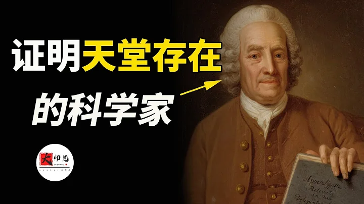 科學家獲得特異功能，靈魂可以隨意進入天堂地獄，他看到了什麼？|seeker大師兄 - 天天要聞
