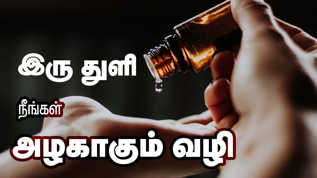 Tamil Beauty Tips for Face | Get Beautiful Spotless Glowing Skin