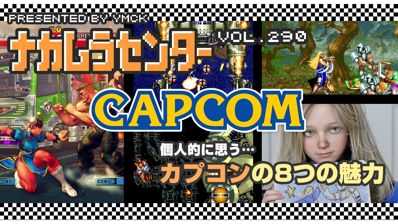 Nakamura Center Vol. 290 [Eight Charms of Capcom] - YouTube