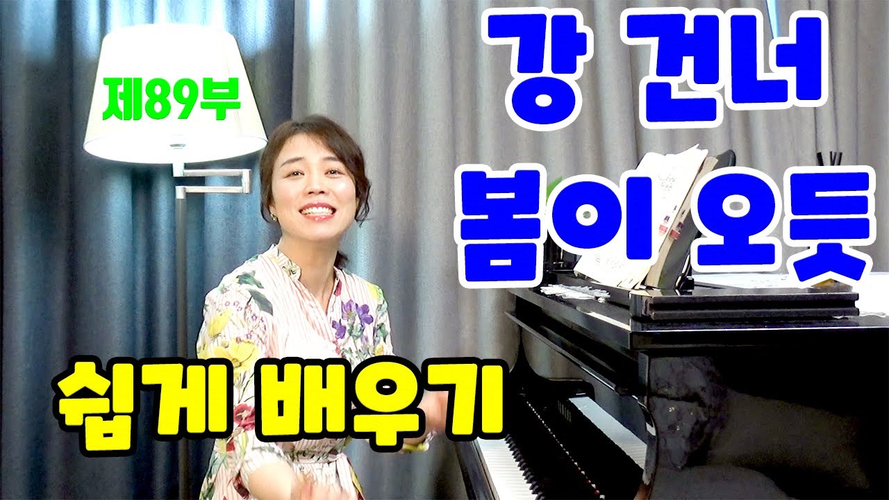 봄을 부르는 노래ㅣ강건너 봄이 오듯