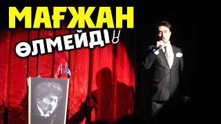 МАҒЖАН 127 ЖАСТА!.. (субтитрмен)