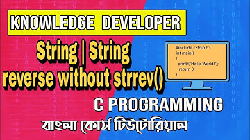 C programming Bangla Tutorial 1.45 : String | String reverse without strrev()