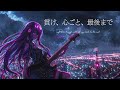 【Playlist】衝動を鳴らせ｜Emotional J Rock × Dark Electronica｜作業用BGM