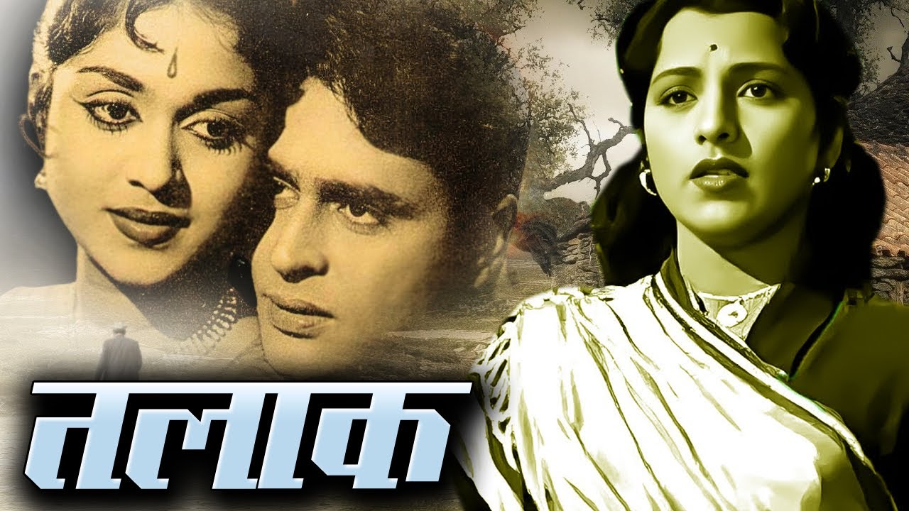 TALAQ  तलाक़ Bollywood Movie |राजेंद्र कुमार और कामिनी कदम की सुपरहिट फिल्म Oscar movies