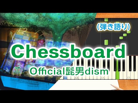 新曲！歌詞付き!  みんなのうた『Chessboard』／Official髭男dism【ピアノ弾き語り(伴奏)】