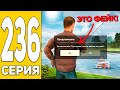 Нас Всех Обманули!😭⛔️ ПУТЬ БОМЖА на HASSLE ONLINE #236 Radmir RP (КРМП)