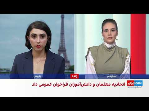 گسترش اعتراضات دانش‌آموزی در فرانسه با پیوستن معلمان و دانشجویان