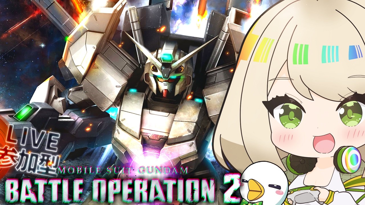 【バトオペ２/PS5】初見さんカモーン!!新マップはもう来た!?参加型やってくよ!!【Vtuber/MOGE.Ch】950日目